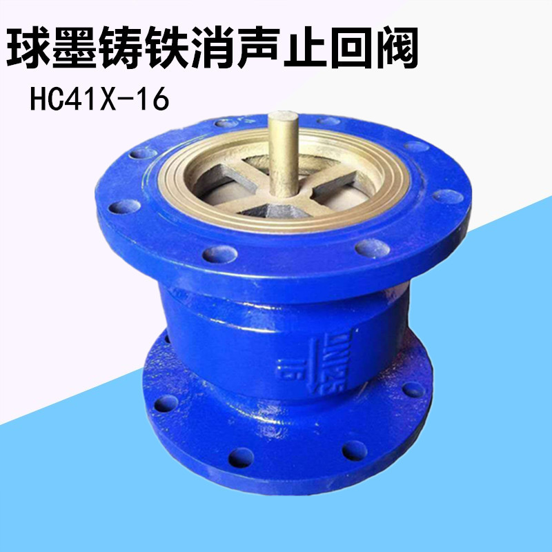 วาล์วกันกลับแบบเหล็กหล่อ HC41X-16Q สำหรับปั๊มน้ำ, วาล์วทางเดียว DN40DN50DN65DN80DN100