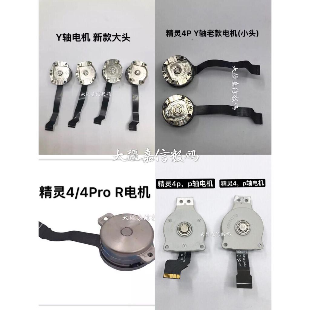 เหมาะสําหรับ DJI Elf 4 PTZ Motor Elf 4 Y-Axis Motor/R-Axis Motor
