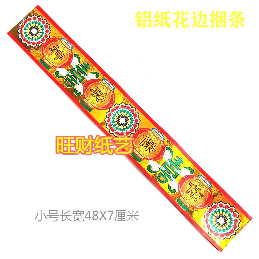 纸艺用品配铝纸花边中秋用品配饰贴纸横铝寿横金寿捆Paper art supplies with aluminum paper lace Mid-Autumn Festival supplies acc