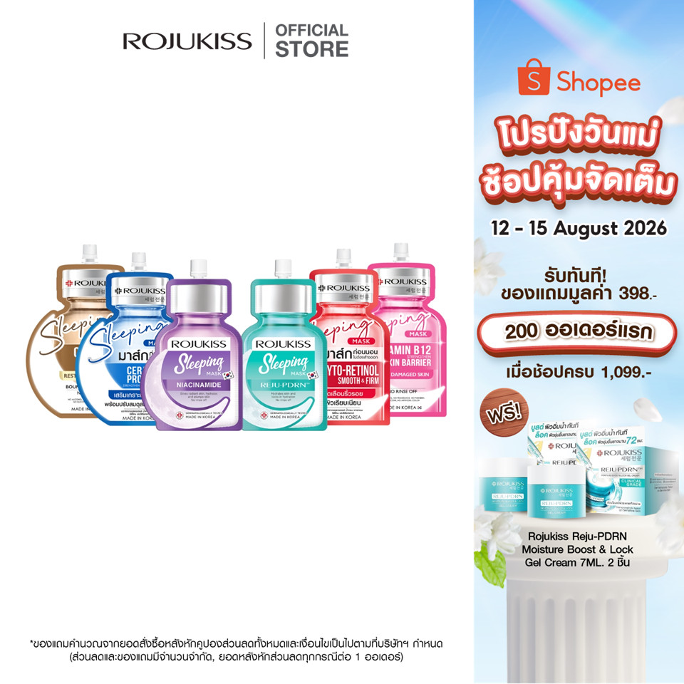 [แพ็ค 5]โรจูคิส สลีปปิ้ง มาส์ก 20 มล. Rojukiss Sleeping Mask