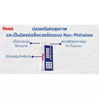 PENTEL ยางลบดินสอ รุ่น Standard Eraser ZEH-03WBT03 สีขาว (แพ็ค 3 ก้อน)