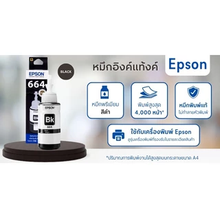 EPSON หมึกอิงค์แท้งค์ รุ่น T664100 สีดำ ขนาด 70cc (L100/L200)