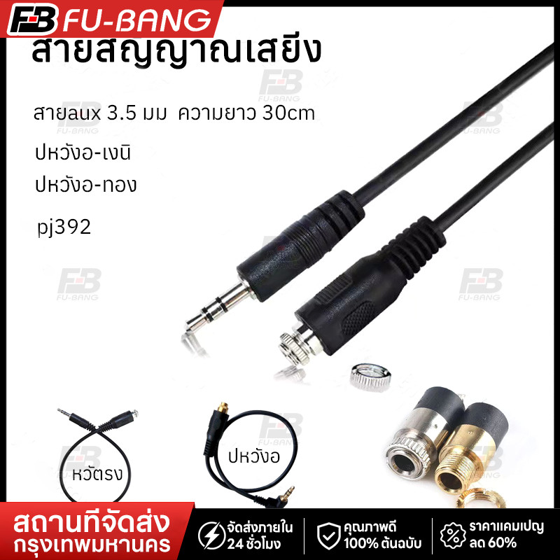 🔥พร้อมส่ง🔥CSAUDIO 30cm สายสัญญาณเสียง 3.5 มม.ตัวผู้-ตัวเมีย สายaux 3.5 มม มีหัวตรงและหัวงอ ทองและเงิ