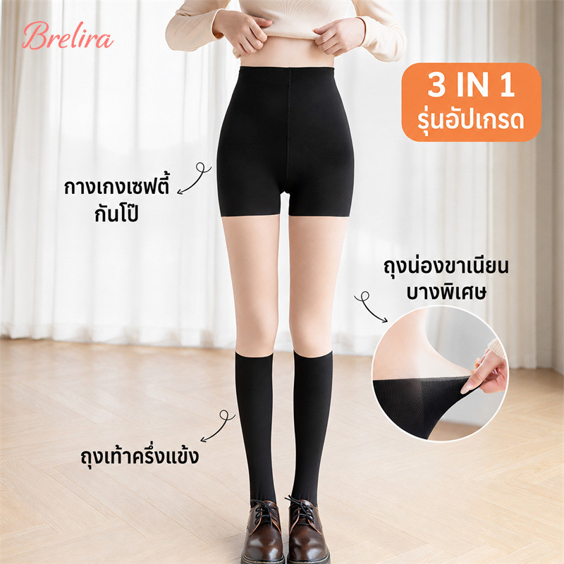 『Brelira』ถุงน่องแฟชั่น JK 3 IN 1 ถุงน่องสีเนื้อขาเนียน ถุงเท้าดำเหนือเข่า ลุคขาเรียว สำหรับกระโปรงสั้น สไตล์นักเรียน