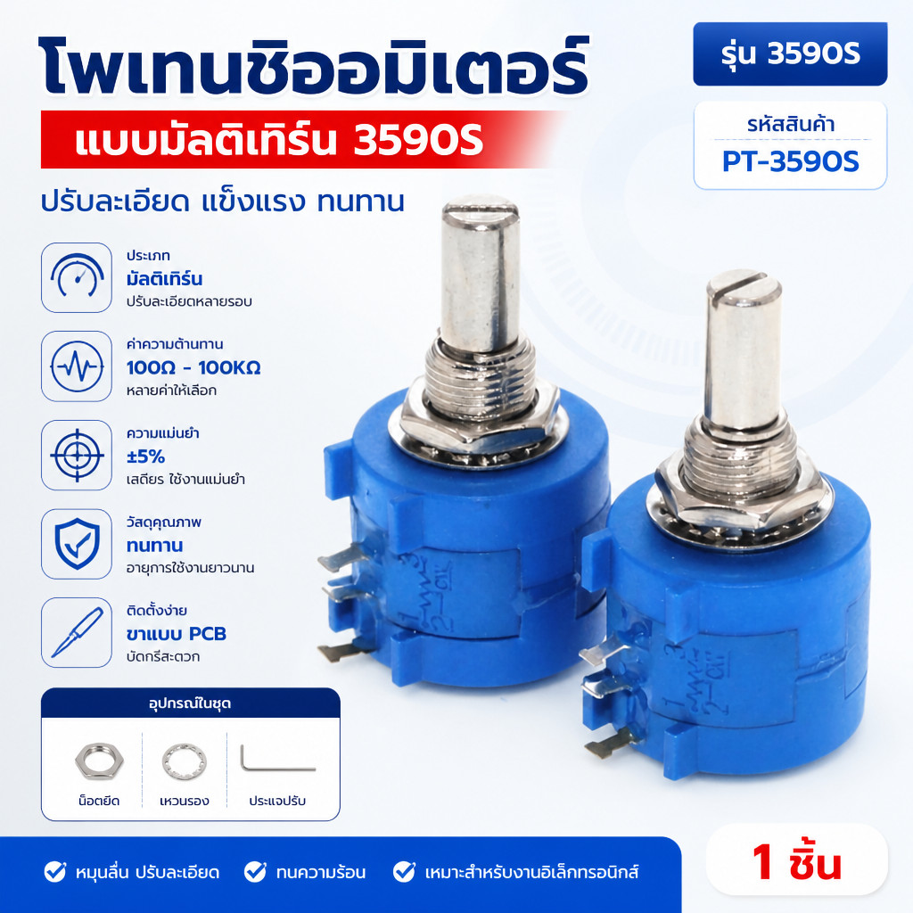 วอลุ่ม vr 10รอบ  vrปรับแบบละเอียด​ 1k 2k10k20k50k100k Vร้านในไทย ของแท้ ของ ใหม่