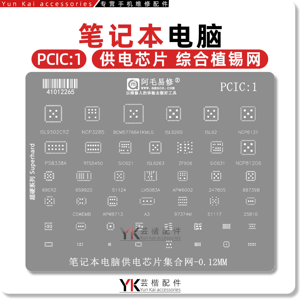 ISL9502CRZ/6265/6263/NCP3285/6131/81206/BCM57766A1KMLG ตาข่ายปลูกดีบุก