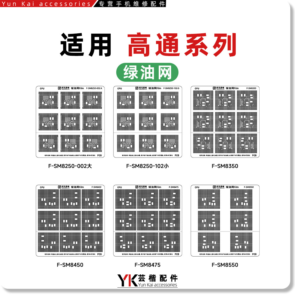 Snapdragon 8Gen2/1/888/870/865/SM8550/8475/8450/8350/8250/CPU Green Oil Net