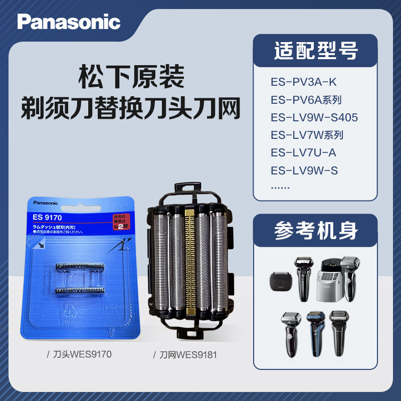 Panasonic มีดโกนหัวมีดสุทธิ ES-LM9W LV7W ES-PV3A PV6A ES-LV5U LV7U LV5H