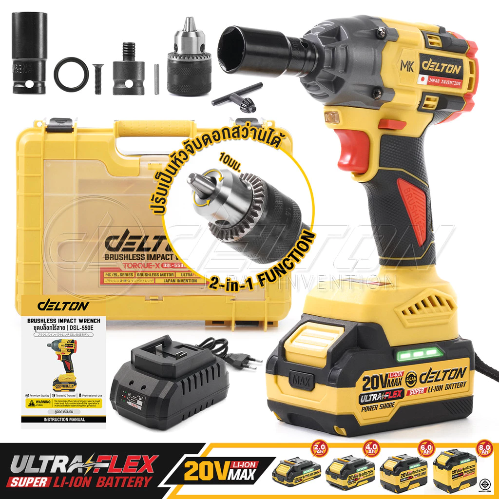 DELTON 2in1 บล็อกแบตไร้สาย 20V TORQUE-X รุ่น DSL-550E 1/2นิ้ว 550NM ใช้งานร่วมกับ แบตเตอรี่ UltraFlex และ TURBO FORCE