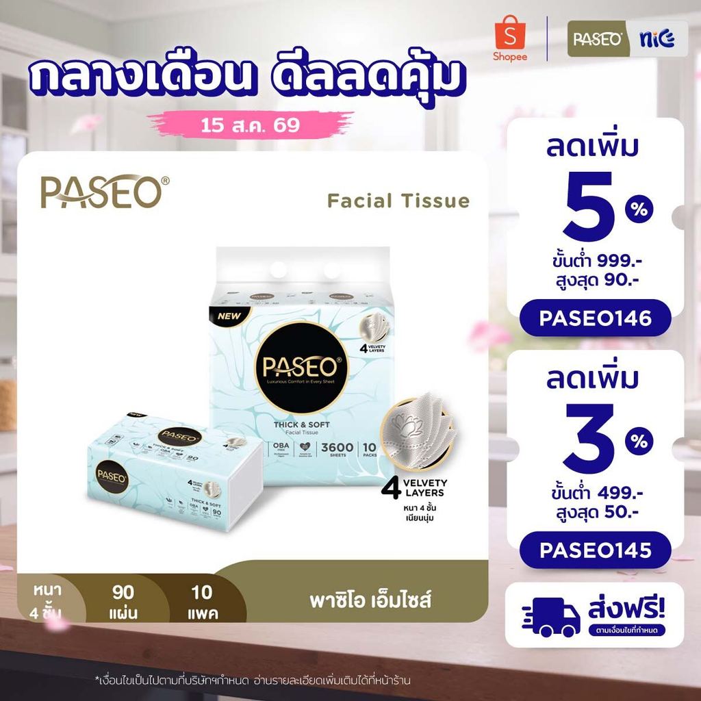 PASEO พาซิโอ เอ็มไซส์ กระดาษเช็ดหน้า ขนาดกลาง หนา 4 ชั้น 90 