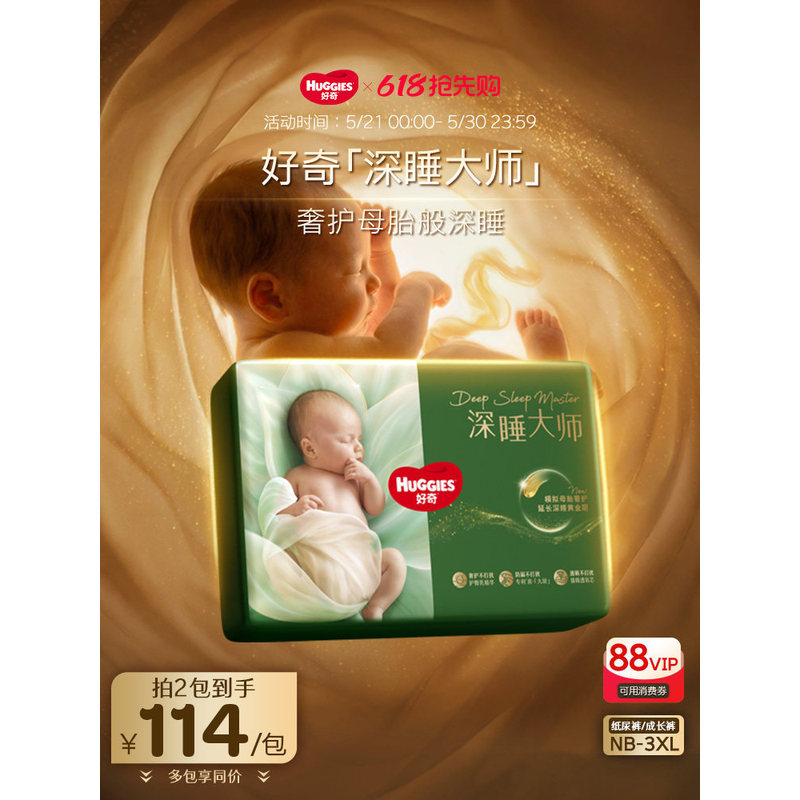 【การดูแลการนอนหลับอย่างหรูหรา】ผ้าอ้อมเด็กแบบสวม Huggies Official Deep Sleep Master ขนาด NB-XXXL