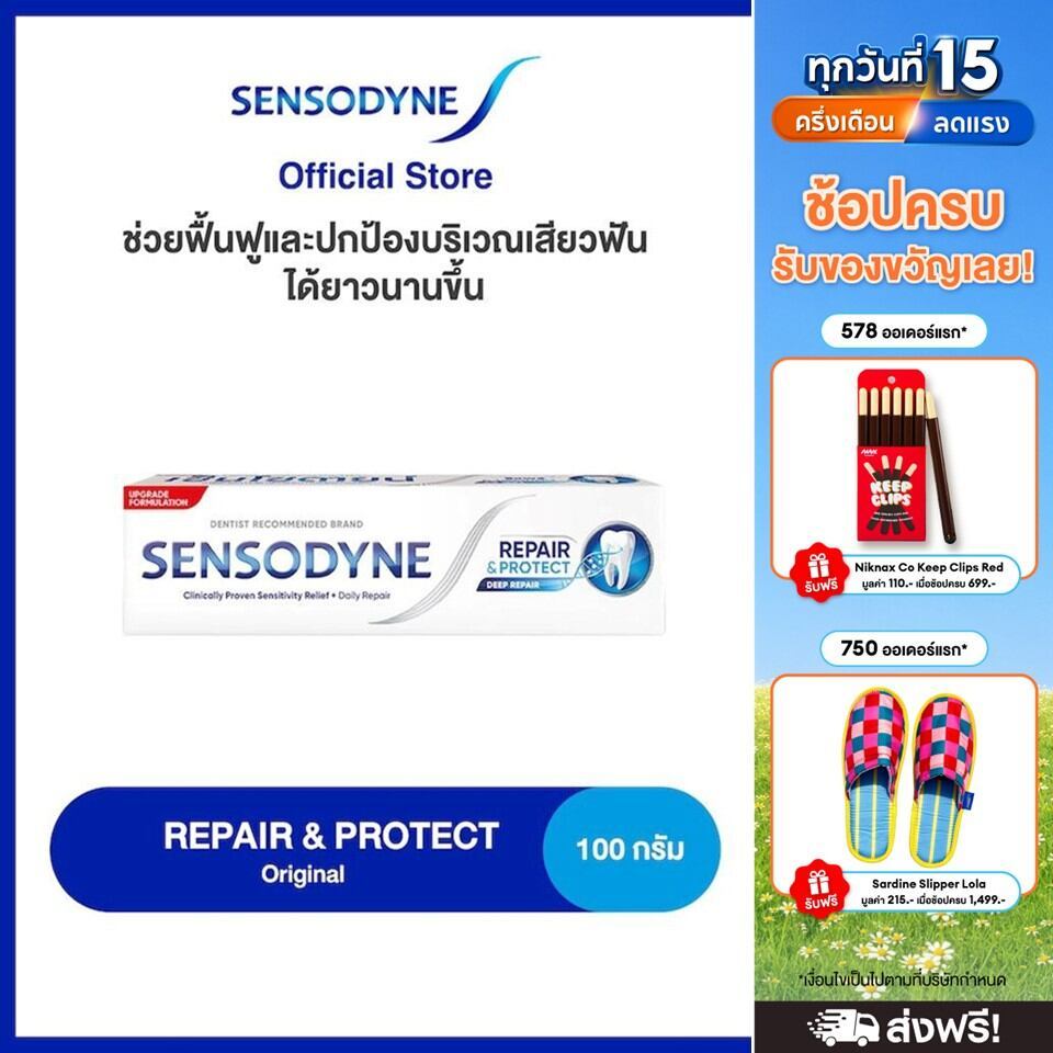 [เลือกสูตรได้] SENSODYNE TOOTHPASTE 100G เซ็นโซดายน์ ยาสีฟัน ฟื้นฟูและปกป้องอาการเสียวฟัน 100 กรัม