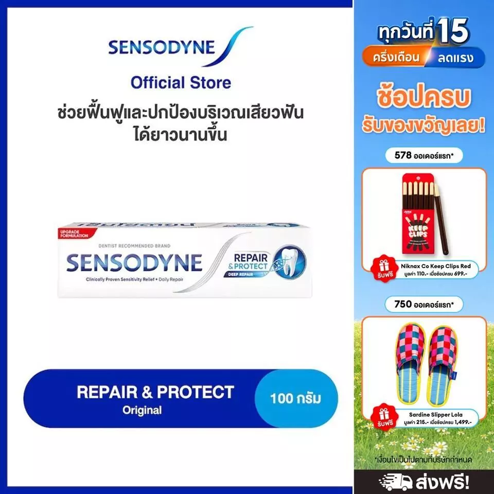 [เลือกสูตรได้] SENSODYNE TOOTHPASTE 100G เซ็นโซดายน์ ยาสีฟัน ฟื้นฟูและปกป้องอาการเสียวฟัน 100 กรัม