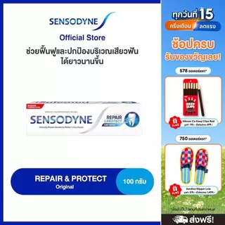 [เลือกสูตรได้] SENSODYNE TOOTHPASTE 100G เซ็นโซดายน์ ยาสีฟัน ฟื้นฟูและปกป้องอาการเสียวฟัน 100 กรัม
