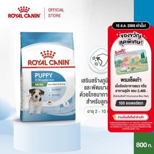 Royal Canin Mini Puppy 800g อาหารเม็ดลูกสุนัข พันธุ์เล็ก อาย