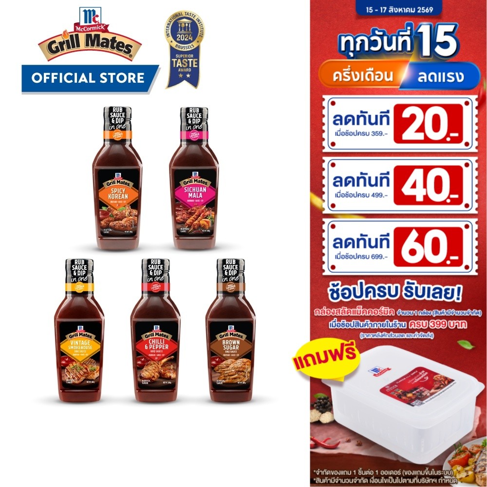 แม็คคอร์มิค กริลล์เมทส์ 5 รสชาติ│McCormick Grill Mates  assorted flavors