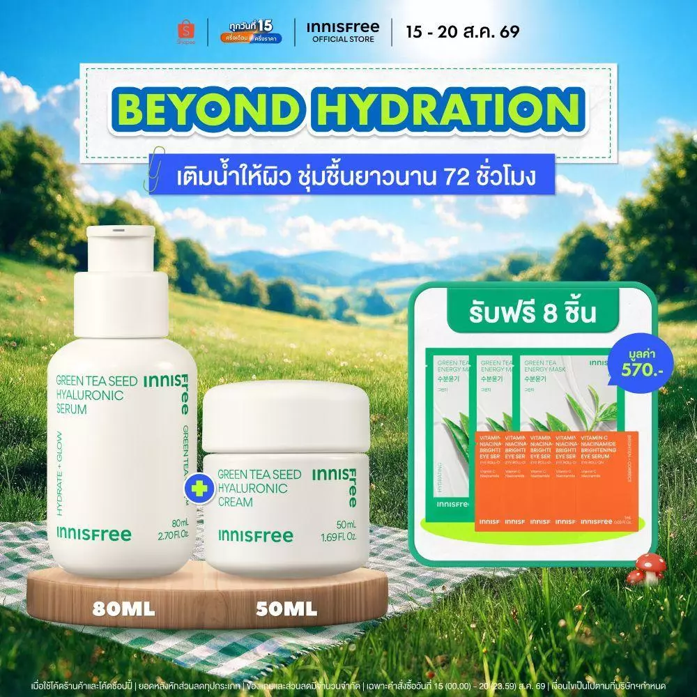 [รับฟรี 8 ชิ้น] Innisfree Green Tea Beyond Hydration Set (Green Tea Serum + Green Tea Cream) เซ็ตเพิ่มผิวฉ่ำโกลว์