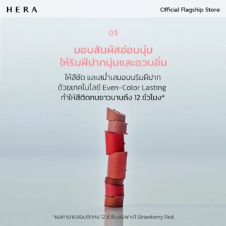 HERA SENSUAL POWDER MATTE LIPSTICK l เฮร่า เซนชวล พาวเดอร์ แมท ลิปสติก