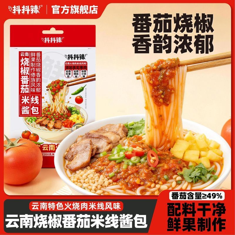 【米线酱料】云南傣味 烧焦番茄低脂米线酱料包下饭凉拌干拌米粉202608015 【Rice Sauce】Yunnan Dai Flavor Burnt Tomato Low-Fat Rice Nood