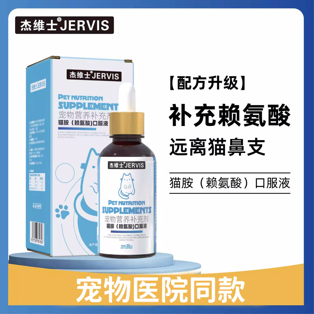 Jevis Pets Cat Nasal Branch Lysine Cat Ammonia Cat Dedicated Sneezing Nose Tears อาหารเสริมทางโภชนาก