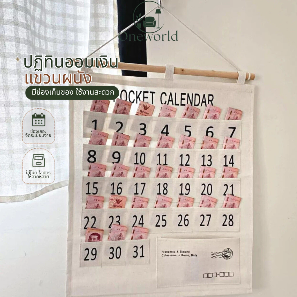 Oneworld ปฏิทินออมเงิน ปฏิทินออมเงินdiy ช่องเสียบธนบัตร แบบผ้า นำไปแขวนได้ ผ้าแคนวาส ER-E006