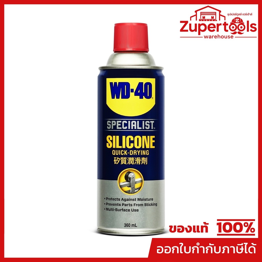 WD-40 SPECIALIST ซิลิโคนสเปรย์สำหรับหล่อลื่น (Silicone Lubricant) ขนาด 360 มิลลิลิตร ใช้กับยางได้ ไม่ทิ้งคราบเหนียว (ดับ