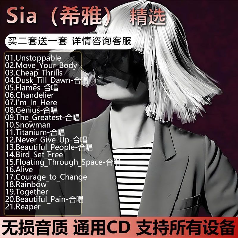 Sia (Seaya) เลือกคอลเลกชันยอดนิยม Lossless เพลงคุณภาพสูงแผ่น CD รถยนต์ยอดนิยมอยู่บนชั้นวาง