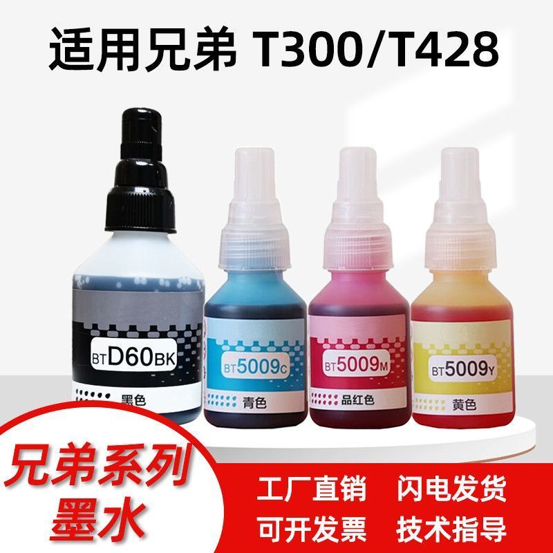 เหมาะสําหรับหมึกเครื่องพิมพ์ Brother D60 BT5009 T425W T426W T420W T428W 725dwenyu