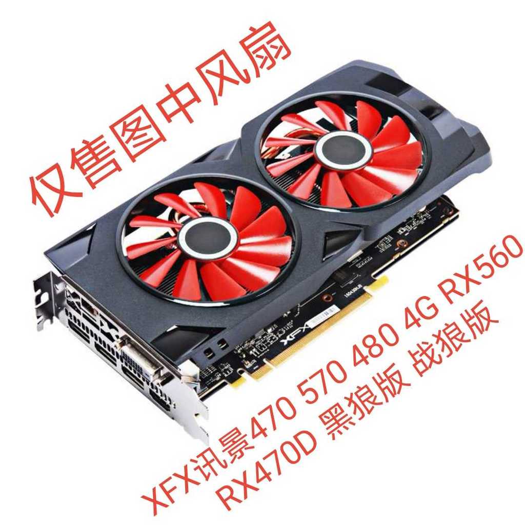 [หม้อน้ําขายร้อน] XFX ดูข้อความ 470 570 480 4G RX560 RX470D สีดําหมาป่ารุ่นสงครามหมาป่าพัดลมการ์ดกรา