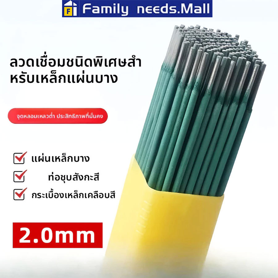 ลวดเชื่อมมือใหม่ 2.0มม. 100ชิ้น เชื่อมเหล็กบางไม่เจาะ ไฟเสถียร ไม่กระเด็น ใช้งานง่าย ทุกงานเชื่อม