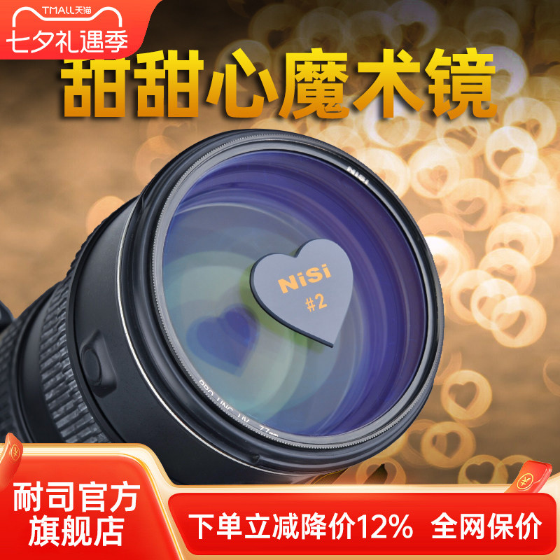 NiSi NiSi Sweetheart Filter Heart-Shaped Donut Foldback Filter Set Magic Mirror Loose View Filter Ph