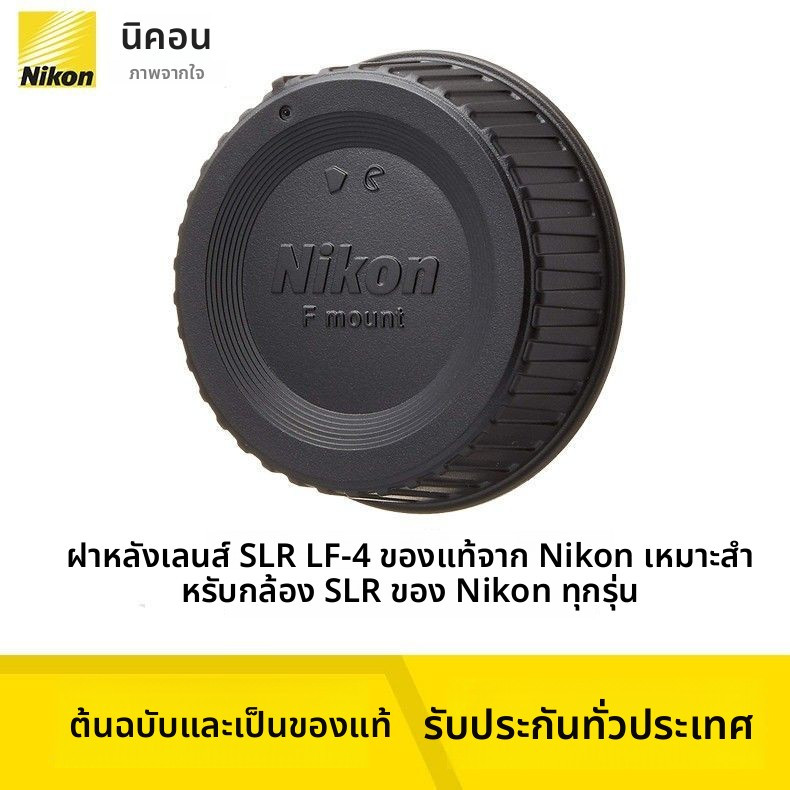 กล้องนิคอนของแท้ LF-4ฝาหลังเลนส์35 85 1.4G 14-24 24-70 70-200 AF คาโค