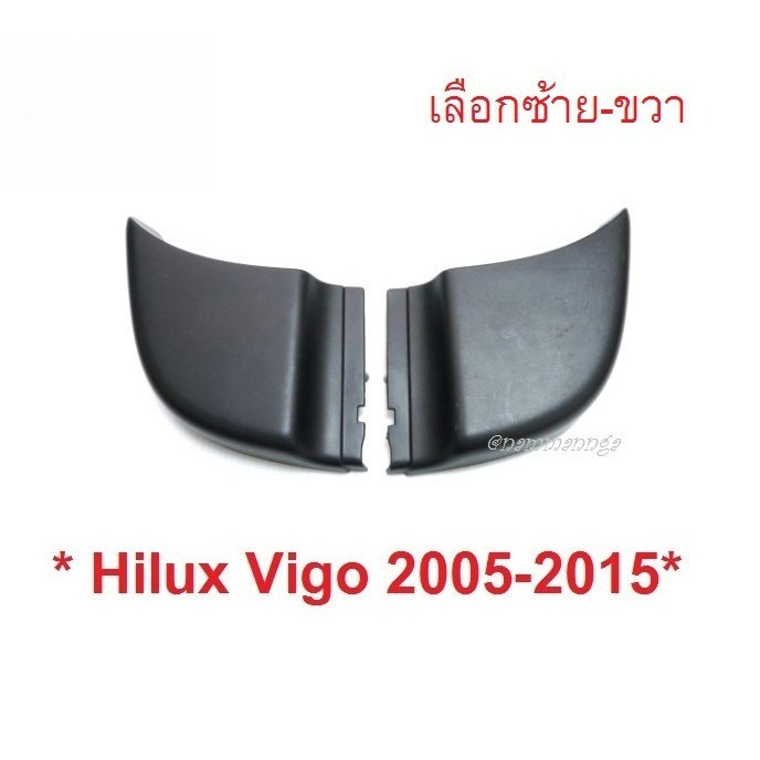 1ชิ้น ฝาปิดมุมกันชนท้าย TOYOTA HILUX VIGO CHAMP 2005 - 2015 ยางปิดหัวท้ายกันชน โตโยต้า วีโก้ แชมป์ ข