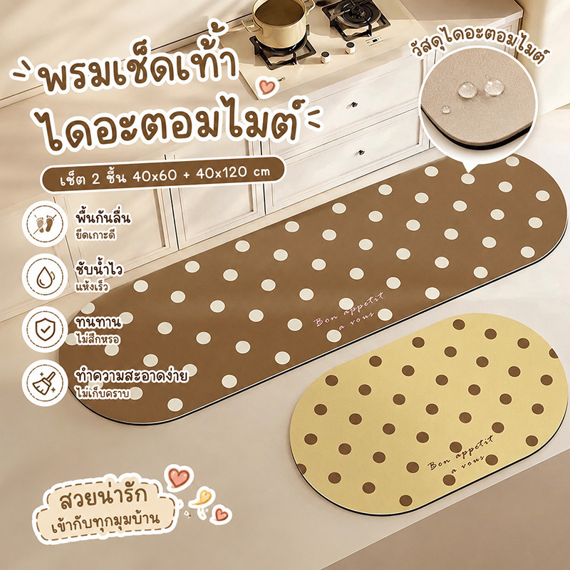 พรมกันลื่นในครัว กันลื่นดี ป้องกันลื่นล้ม แห้งเร็ว หนาพิเศษ ทำความสะอาดง่าย
