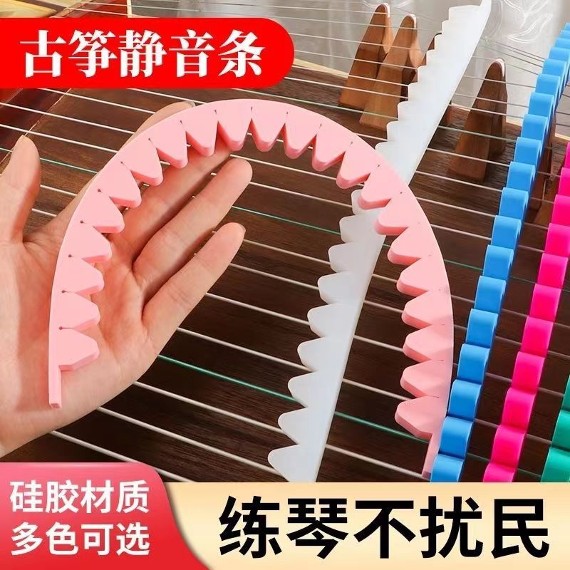 Guzheng Mute Strip Mute อุปกรณ์ Mute Pad Mute Handy เครื่องมือ Dunhuang เฉพาะหนึ่งวินาที Mute Do Not