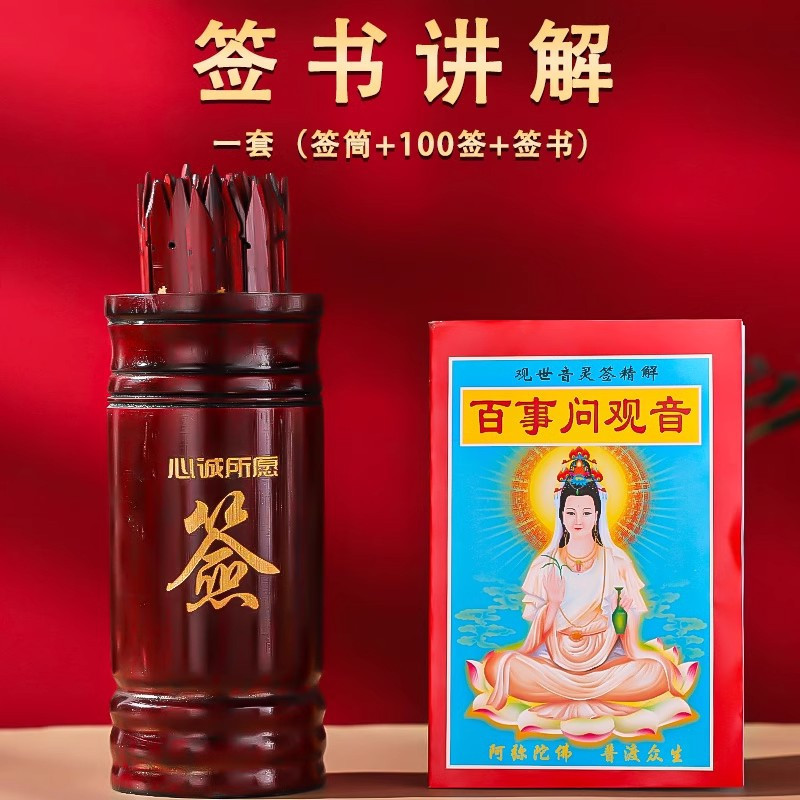 Lottery Drum 100 Lottery Guanyin Spirit Lottery Drum Lottery Drum God of Wealth Lottery Divination L