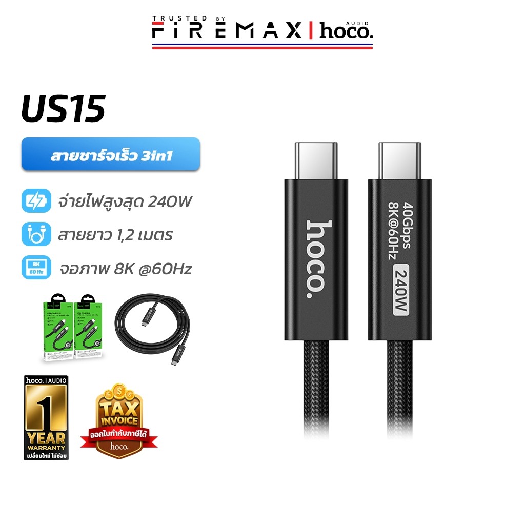 HOCO US15 สายชาร์จเร็ว Type-C to Type-C 3in1 240W + ส่งข้อมูล 40Gbps + เคเบิล ต่อภาพ&เสียงออกจอ 8K @60Hz thunderbolt hc5