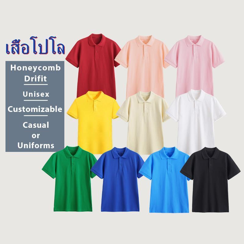 เสื้อโปโล Honeycomb คอกลม แขนสั้น Unisex สีพื้น ระบายอากาศดี ผ้าแห้งเร็ว ใส่สบาย ราคาส่ง เกรดพรีเมี่ยม พร้อมส่ง ส่งไว