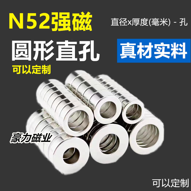 N52 แม่เหล็กที่มีประสิทธิภาพรอบแหวนที่มีรู (รูตรงโดยไม่ต้องเกลียว} แม่เหล็กที่แข็งแกร่งเหล็กหินแหวนม