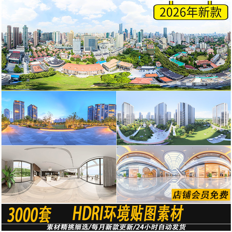 Day Night View City Area Indoor HDR สติ๊กเกอร์ HDRI Panoramic Sky Ambient Light สติ๊กเกอร์ 3dmax วัส