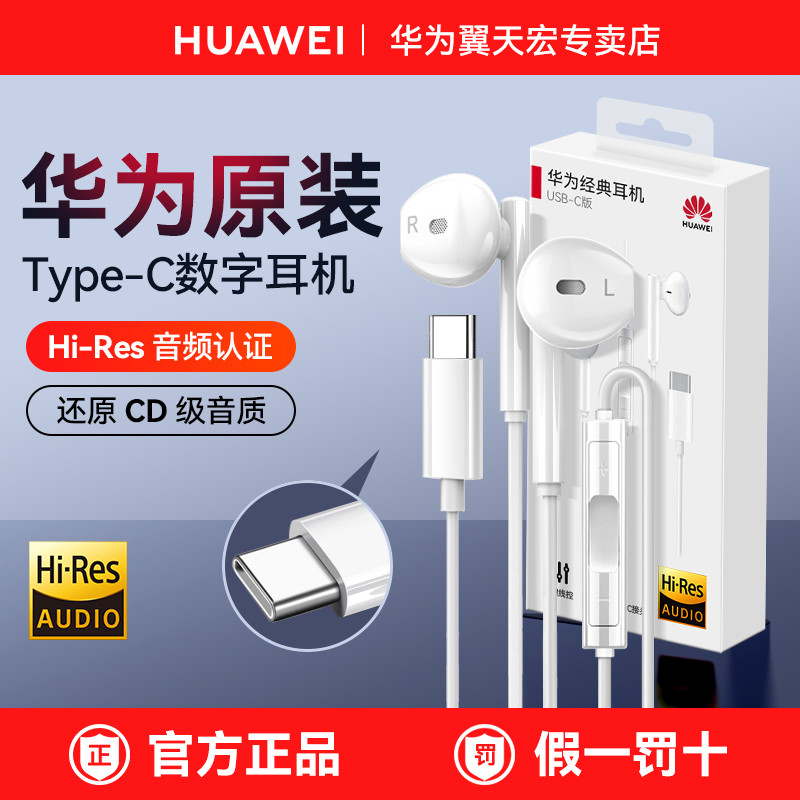 Huawei ชุดหูฟังแบบมีสาย CM33 ของแท้อินเทอร์เฟซ typec mate60pro แท็บเล็ตโทรศัพท์มือถือ K เพลงหูฟัง P7