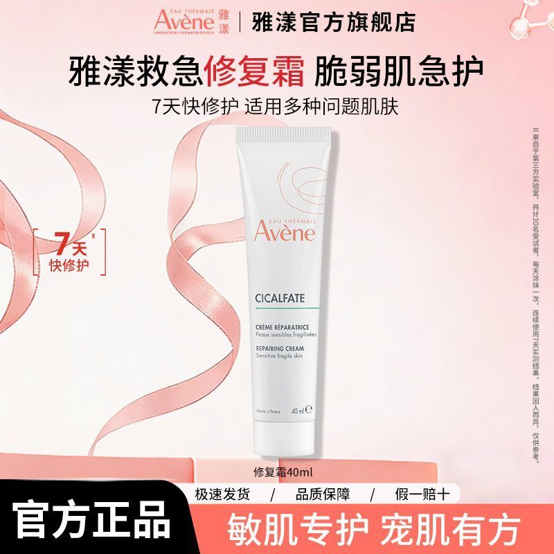 2026 สินค้าใหม่ [Avene Avene Avene White Repair Cream Ladies Sensitive Skin Moisturizing Cream Moist