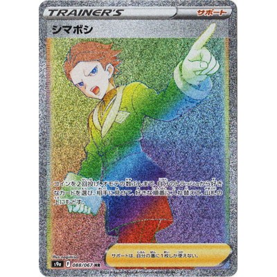 Cyllene 088/067 HR [S9a] Battle Region Pokemon Card Game TCG Single Card [Genuine Japanese]