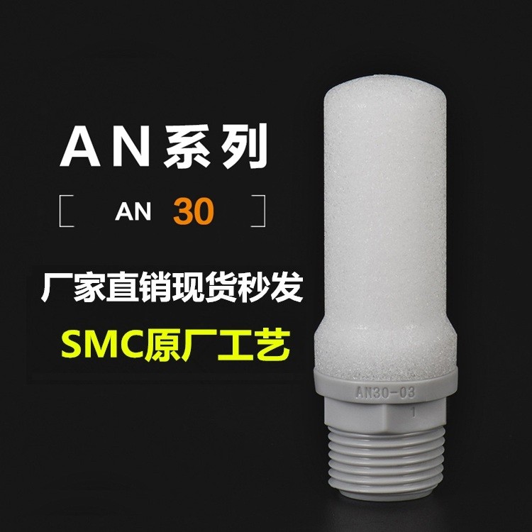 SMC Type Domestic Original Silent Muffler Muffler AN30-03 AN30-F03 AN30-N03 Ready Stock