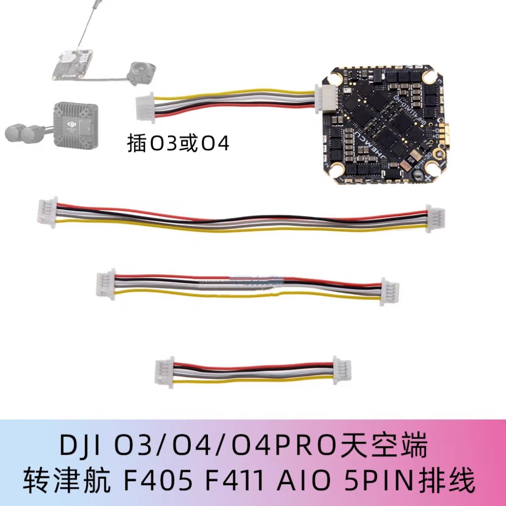 O3O4 Sky End ปลั๊กตรง Jinhang JHEMCUF405 F411 AIO ควบคุมการบิน 6P ถึง 5PIN สายเชื่อมต่อสาย