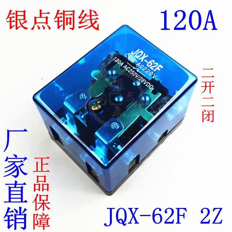 รีเลย์กำลังสูง JQX-62F2Z กระแสสูง Q62F สำหรับรถบัมเปอร์ 120A 24V 12V ยานพาหนะไฟฟ้า
