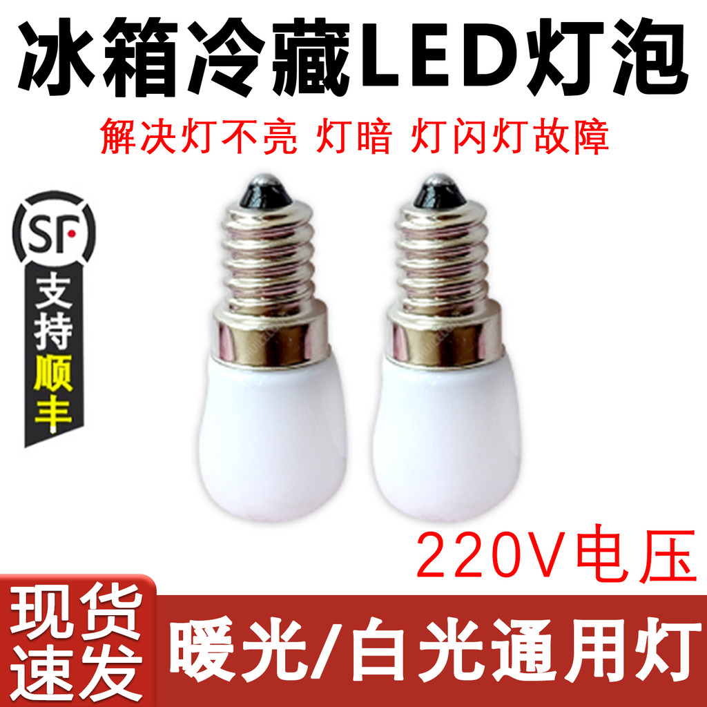เหมาะสําหรับ Midea Haier Midea ตู้เย็นญี่ปุ่นหลอดไฟ LED โคมไฟลูกปัด 220V ตู้เย็นแสง