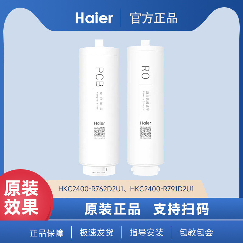 ไส้กรองเครื่องกรองน้ำ Haier รุ่น HKC2400-R762D2U1/HKC2400-R791D2U1PCB ไส้กรองแบบผสม