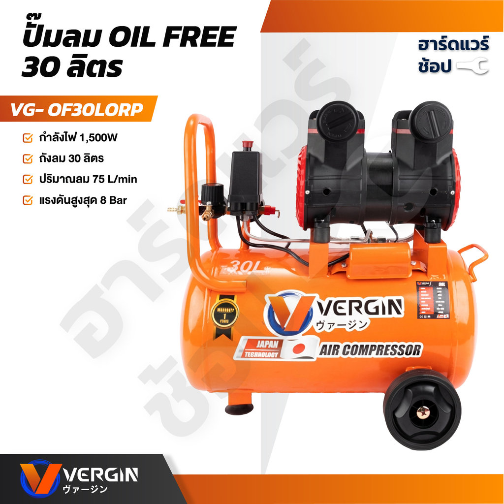VERGIN ปั๊มลม 30 ลิตร OIL FREE ปั๊มลมรอบเร็ว ปั๊มลมไฟฟ้า มอเตอร์รอบเร็ว ถังลม เสียงเงียบ (เฉพาะตัวเค