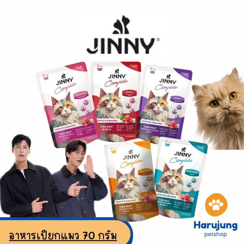 Jinny จินนี่ คอมพลีท อาหารเปียก 70กรัม